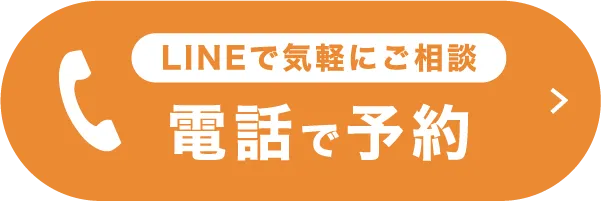 電話で問い合わせる